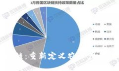 农业区块链：重新定义农业产业链的未来