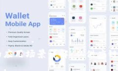 区块链在物理世界中的应用场景详解：从供应链